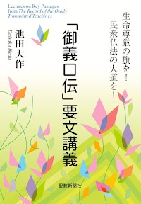 御書・法華経・教学関連書 | 博文栄光堂 | 【公式】創価学会仏壇・仏具